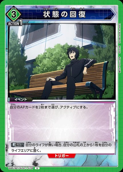 画像1: 状態の回復/U【緑】【イベント】《UA51BT/SLG-1-078》 (1)