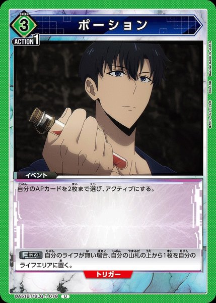 画像1: ポーション/U【緑】【イベント】《UA51BT/SLG-1-079》 (1)