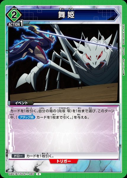 画像1: 舞姫/C【緑】【イベント】《UA51BT/SLG-1-080》 (1)