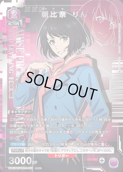 画像1: 《特価品》朝比奈 りん/SR★【紫】【キャラクター】《パラレル版UA51BT/SLG-1-003》 (1)