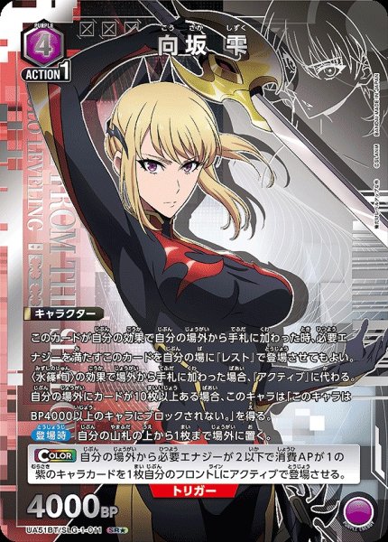 画像1: 向坂 雫/SR★【紫】【キャラクター】《パラレル版UA51BT/SLG-1-011》 (1)