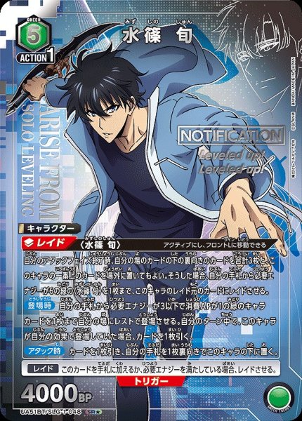 画像1: 《特価品》水篠 旬/SR★【緑】【キャラクター】《パラレル版UA51BT/SLG-1-048》 (1)