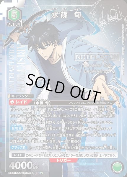 画像1: 《特価品》水篠 旬/SR★【緑】【キャラクター】《パラレル版UA51BT/SLG-1-048》 (1)