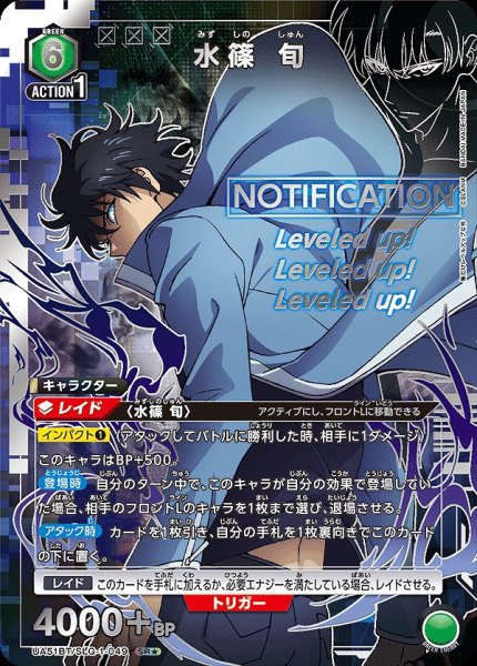 画像1: 水篠 旬/SR★【緑】【キャラクター】《パラレル版UA51BT/SLG-1-049》 (1)