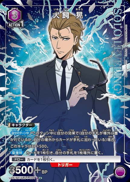画像1: 犬飼 晃/R★【紫】【キャラクター】《パラレル版UA51BT/SLG-1-004》 (1)
