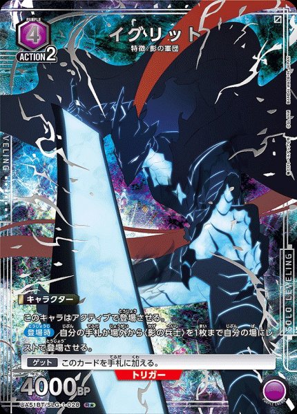 画像1: イグリット/R★【紫】【キャラクター】《パラレル版UA51BT/SLG-1-028》 (1)