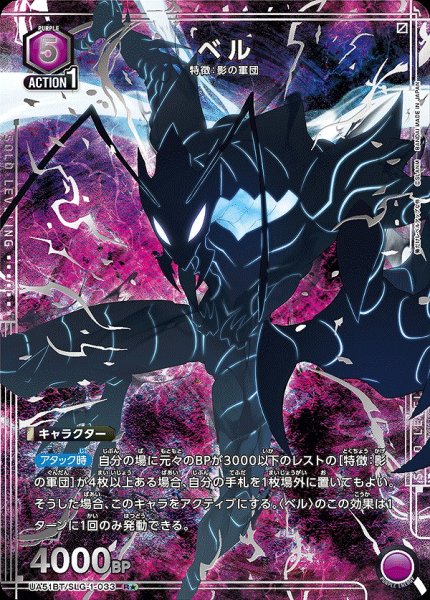 画像1: ベル/R★【紫】【キャラクター】《パラレル版UA51BT/SLG-1-033》 (1)