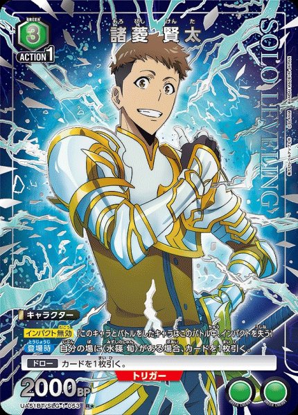 画像1: 《特価品》諸菱 賢太/R★【緑】【キャラクター】《パラレル版UA51BT/SLG-1-053》 (1)