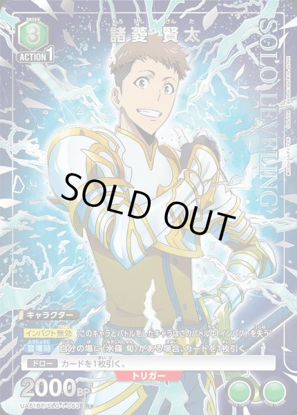 画像1: 《特価品》諸菱 賢太/R★【緑】【キャラクター】《パラレル版UA51BT/SLG-1-053》 (1)