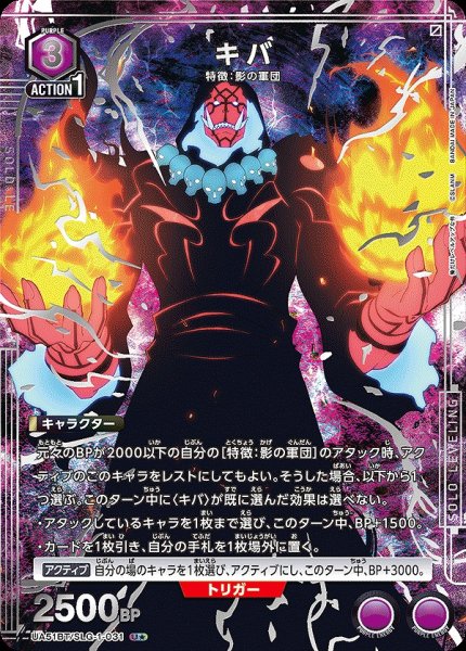 画像1: 《特価品》キバ/U★【紫】【キャラクター】《パラレル版UA51BT/SLG-1-031》 (1)