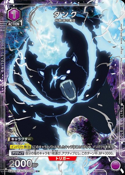 画像1: 《特価品》タンク/U★【紫】【キャラクター】《パラレル版UA51BT/SLG-1-032》 (1)