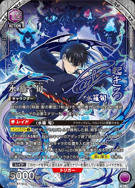 画像1: 水篠 旬/SR★★【紫】【キャラクター】《★★パラレル版UA51BT/SLG-1-022》 (1)
