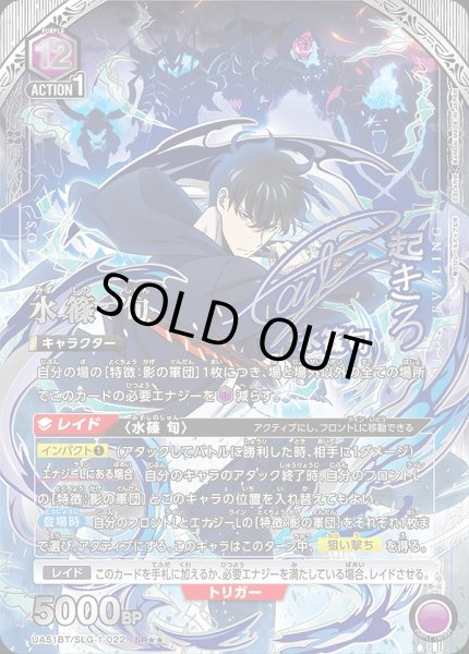 画像1: 《特価品》水篠 旬/SR★★【紫】【キャラクター】《★★パラレル版UA51BT/SLG-1-022》 (1)