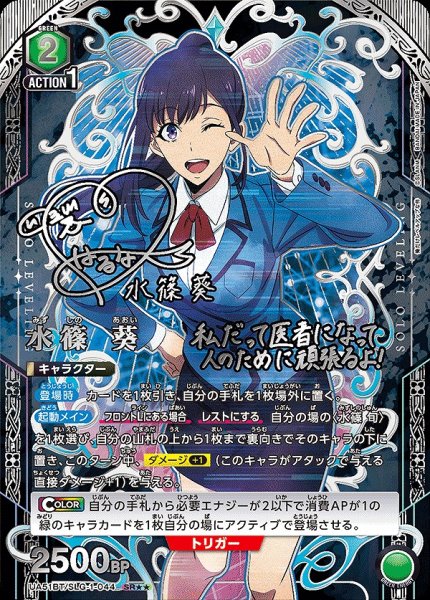 画像1: 水篠 葵/SR★★【緑】【キャラクター】《★★パラレル版UA51BT/SLG-1-044》 (1)