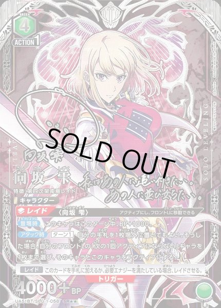 画像1: 向坂 雫/SR★★【緑】【キャラクター】《★★パラレル版UA51BT/SLG-1-058》 (1)