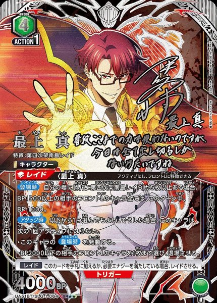 画像1: 最上 真/SR★★【緑】【キャラクター】《パラレル版UA51BT/SLG-1-064》 (1)