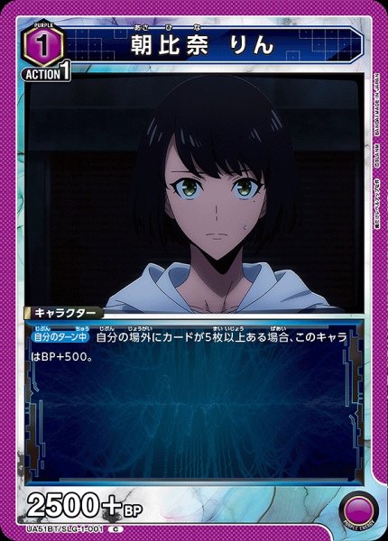 画像1: 朝比奈 りん/C【紫】【キャラクター】《UA51BT/SLG-1-001》 (1)