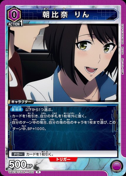 画像1: 朝比奈 りん/R【紫】【キャラクター】《UA51BT/SLG-1-002》 (1)