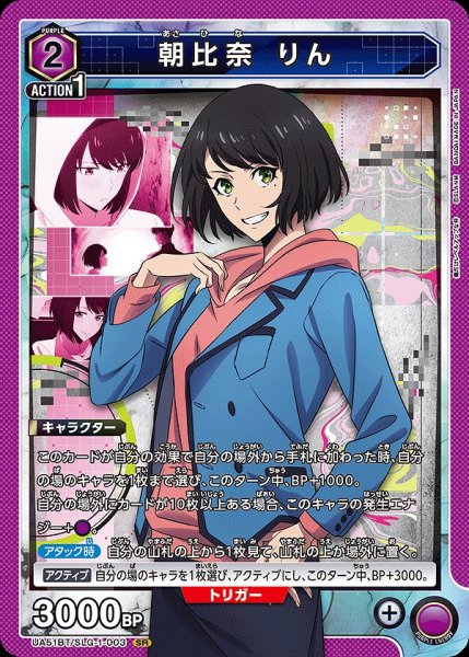 画像1: 朝比奈 りん/SR【紫】【キャラクター】《UA51BT/SLG-1-003》 (1)