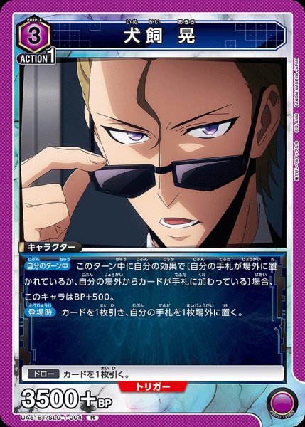 画像1: 犬飼 晃/R【紫】【キャラクター】《UA51BT/SLG-1-004》 (1)