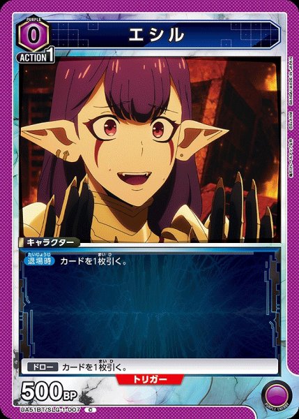 画像1: エシル/C【紫】【キャラクター】《UA51BT/SLG-1-007》 (1)