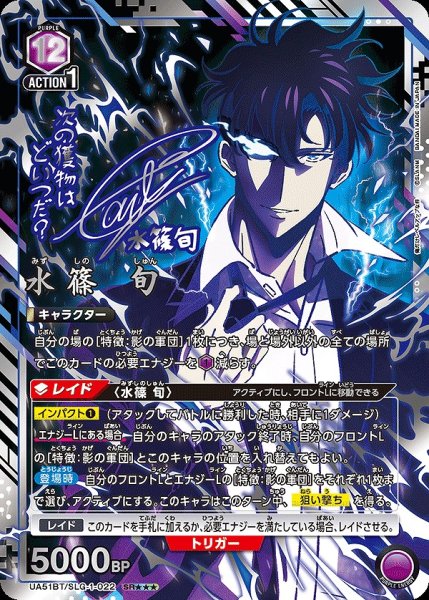 画像1: 水篠 旬/SR★★★【紫】【キャラクター】《★★★パラレル版UA51BT/SLG-1-022》 (1)