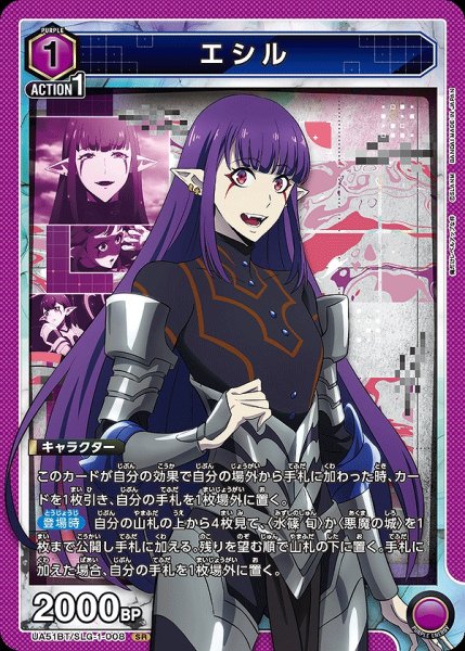 画像1: エシル/SR【紫】【キャラクター】《UA51BT/SLG-1-008》 (1)