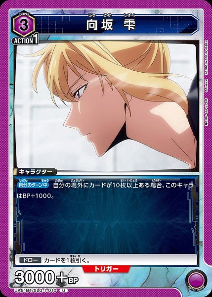 画像1: 向坂 雫/U【紫】【キャラクター】《UA51BT/SLG-1-010》 (1)