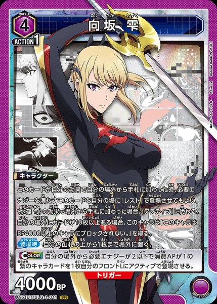 画像1: 向坂 雫/SR【紫】【キャラクター】《UA51BT/SLG-1-011》 (1)