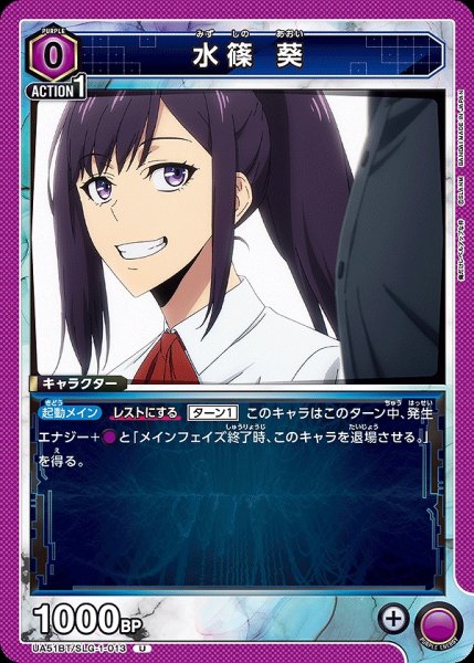 画像1: 水篠 葵/U【紫】【キャラクター】《UA51BT/SLG-1-013》 (1)