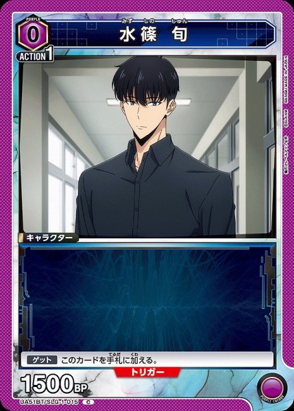画像1: 水篠 旬/C【紫】【キャラクター】《UA51BT/SLG-1-015》 (1)