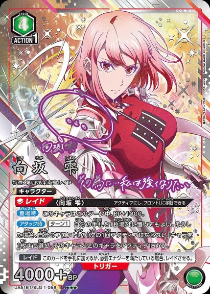 画像1: 向坂 雫/SR★★★【緑】【キャラクター】《★★★パラレル版UA51BT/SLG-1-058》 (1)