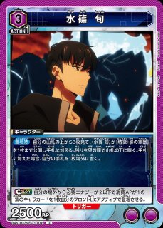 水篠 旬/SR【紫】【キャラクター】《パラレル版UA51BT/SLG-1-022