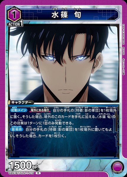画像1: 水篠 旬/R【紫】【キャラクター】《UA51BT/SLG-1-019》 (1)