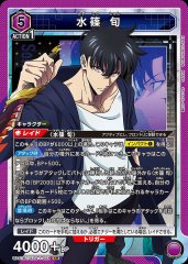 水篠 旬/SR【紫】【キャラクター】《パラレル版UA51BT/SLG-1-022