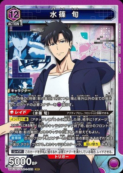 画像1: 水篠 旬/SR【紫】【キャラクター】《UA51BT/SLG-1-022》 (1)