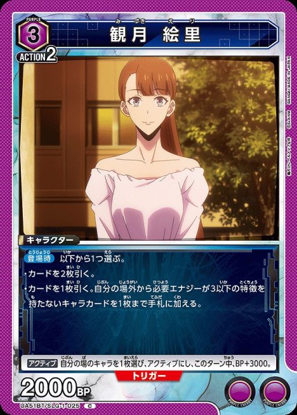 画像1: 観月 絵里/C【紫】【キャラクター】《UA51BT/SLG-1-025》 (1)