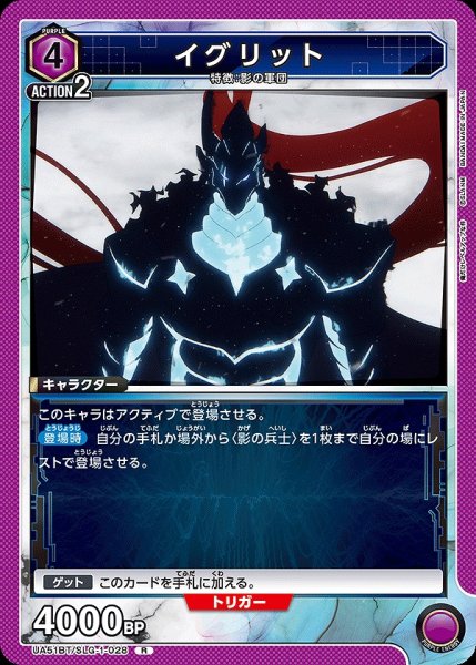 画像1: イグリット/R【紫】【キャラクター】《UA51BT/SLG-1-028》 (1)