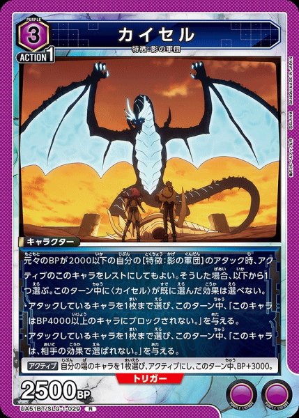画像1: カイセル/R【紫】【キャラクター】《UA51BT/SLG-1-029》 (1)