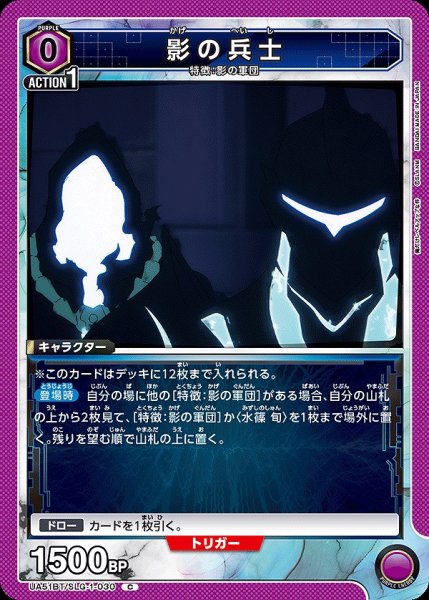 画像1: 影の兵士/C【紫】【キャラクター】《UA51BT/SLG-1-030》 (1)
