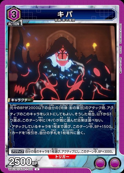 画像1: キバ/U【紫】【キャラクター】《UA51BT/SLG-1-031》 (1)