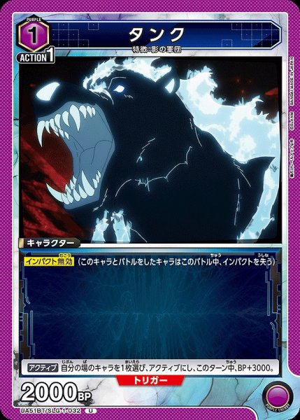 画像1: タンク/U【紫】【キャラクター】《UA51BT/SLG-1-032》 (1)