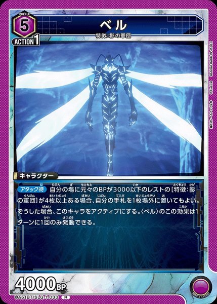 画像1: ベル/R【紫】【キャラクター】《UA51BT/SLG-1-033》 (1)
