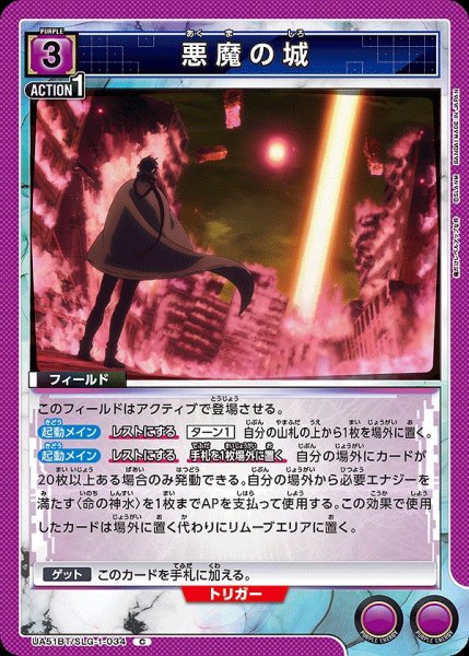 画像1: 悪魔の城/C【紫】【フィールド】《UA51BT/SLG-1-034》 (1)
