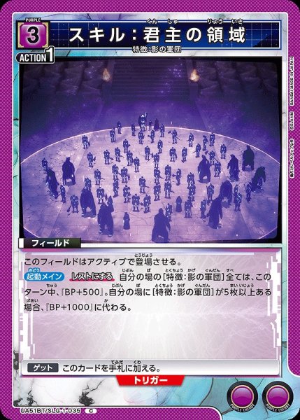 画像1: スキル：君主の領域/C【紫】【フィールド】《UA51BT/SLG-1-035》 (1)