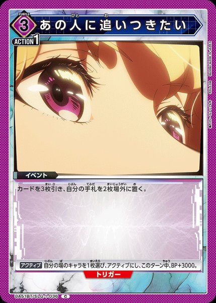 画像1: あの人に追いつきたい/C【紫】【イベント】《UA51BT/SLG-1-036》 (1)