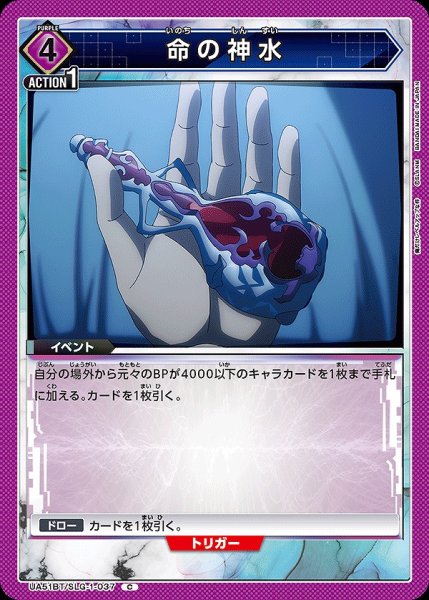 画像1: 命の神水/C【紫】【イベント】《UA51BT/SLG-1-037》 (1)