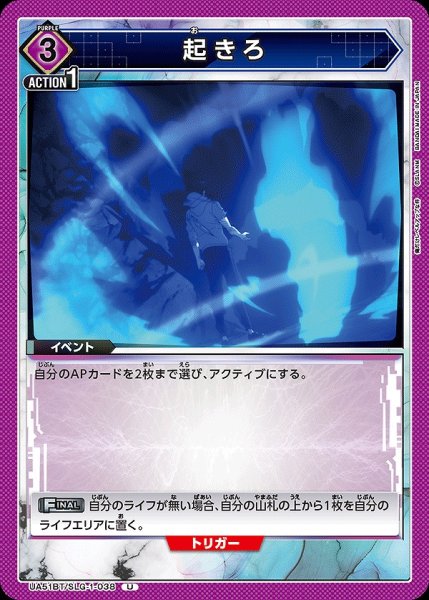 画像1: 起きろ/U【紫】【イベント】《UA51BT/SLG-1-038》 (1)