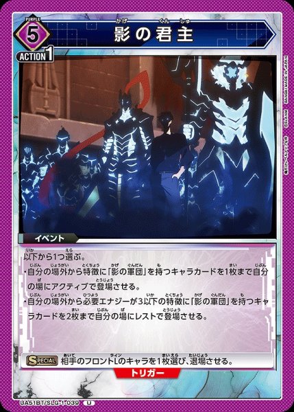 画像1: 影の君主/U【紫】【イベント】《UA51BT/SLG-1-039》 (1)