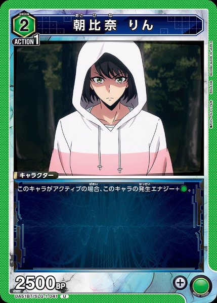 画像1: 朝比奈 りん/U【緑】【キャラクター】《UA51BT/SLG-1-041》 (1)